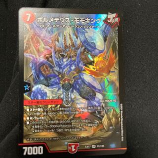 ボルメテウス・モモキング