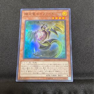 【即購入用】輝光竜セイファート 【スーパー】