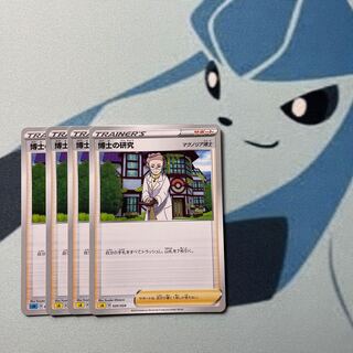 博士の研究[マグノリア博士]