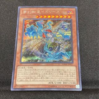 【即購入用】夢幻転星イドリース 【シークレット】