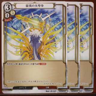 HK076セット割引　征伐の大号令