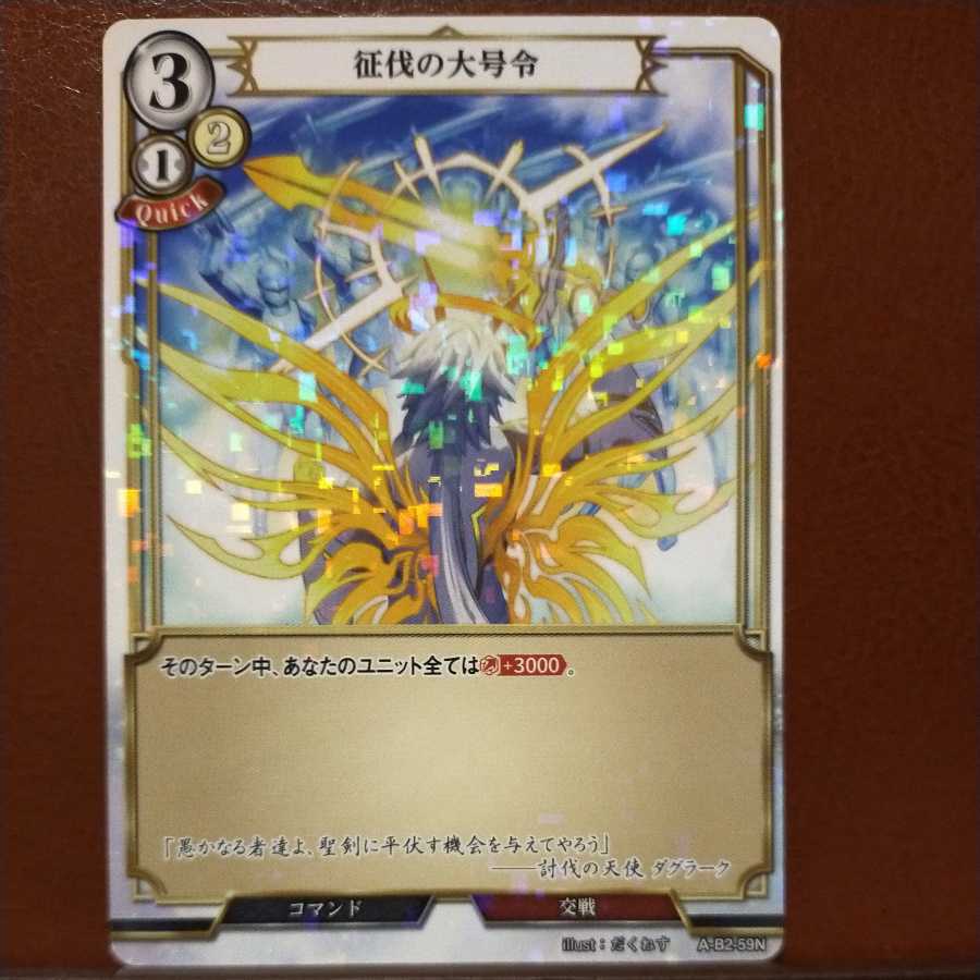 HK077 Set Discount Great Order of Conquest