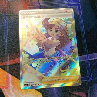 冒険家の発見 SR