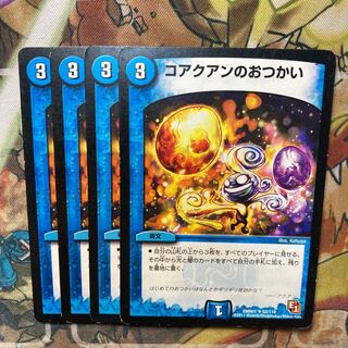 Koji's Otsukai 4-piece set