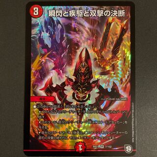 瞬閃と疾駆と双撃の決断 VR