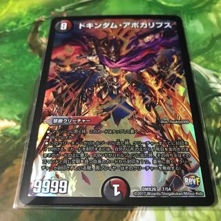 ドキンダムアポカリプス