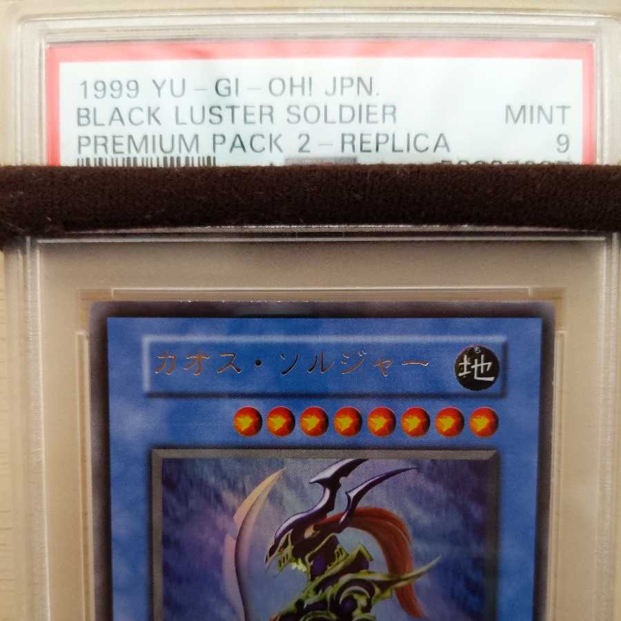 専用出品 カオス・ソルジャー ウルトラレア 初期 PSA9 遊戯王