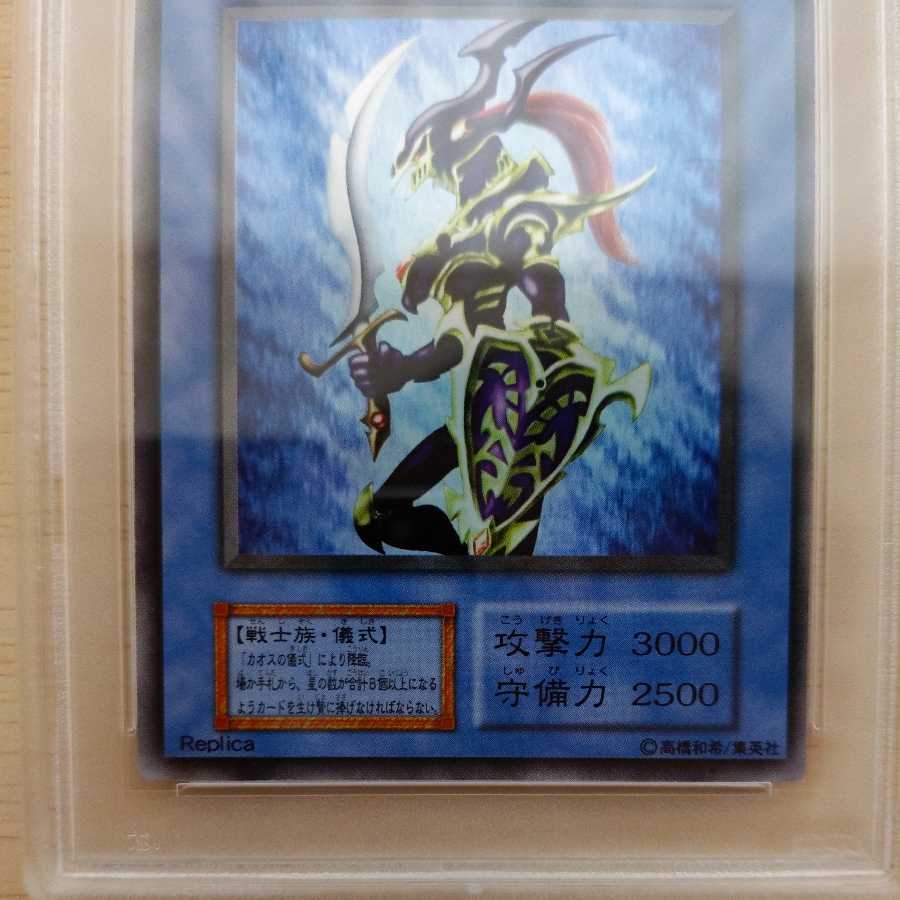 専用出品 カオス・ソルジャー ウルトラレア 初期 PSA9 遊戯王