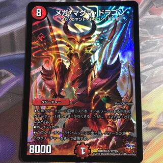 メガマグマドラゴン