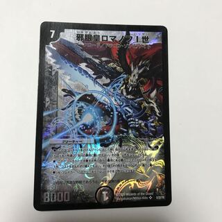 Evil Eye Emperor Romanov I I I 1枚