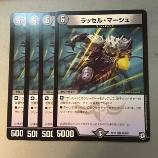 ラッセルマーシュ