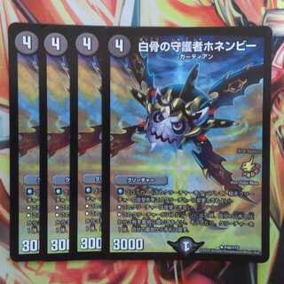 白骨の守護者ホネンビー CSプロモver 四枚セット