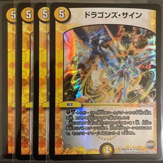 ドラゴンズ・サイン　　4枚セット