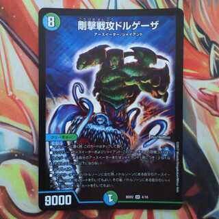 剛撃戦攻ドルゲーザ