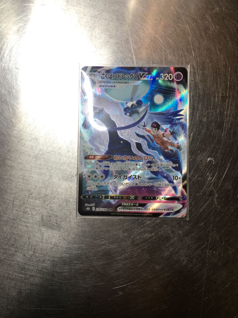 こくばバドレックスVMAX CSR+RRR