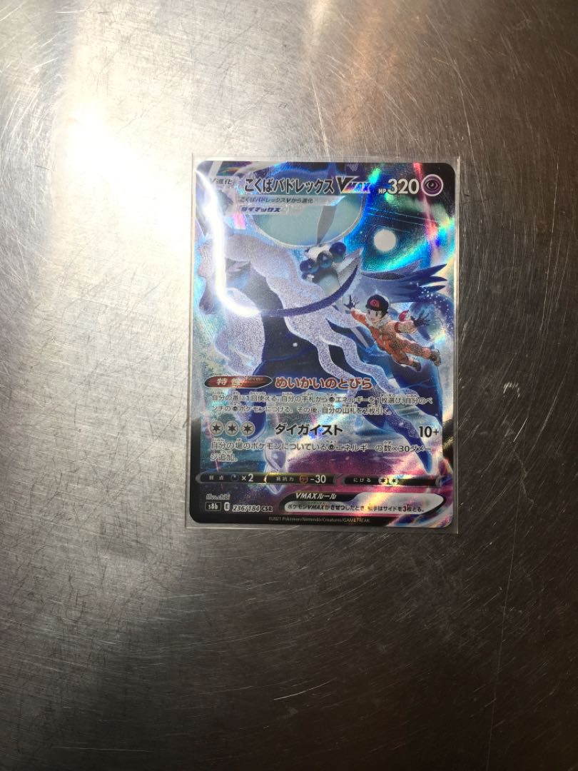 こくばバドレックスVMAX CSR+RRR