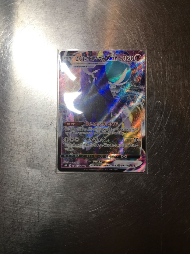 こくばバドレックスVMAX CSR+RRR