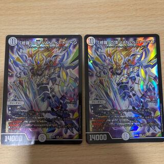 「修羅」の頂 VAN・ベートーベン