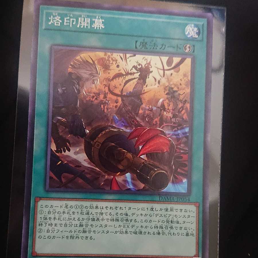 烙印開幕 ノーマル