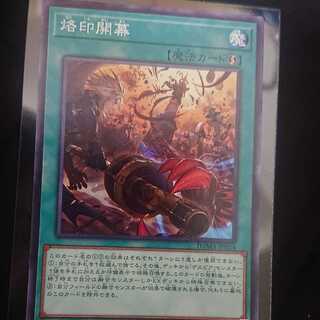 烙印開幕 ノーマル