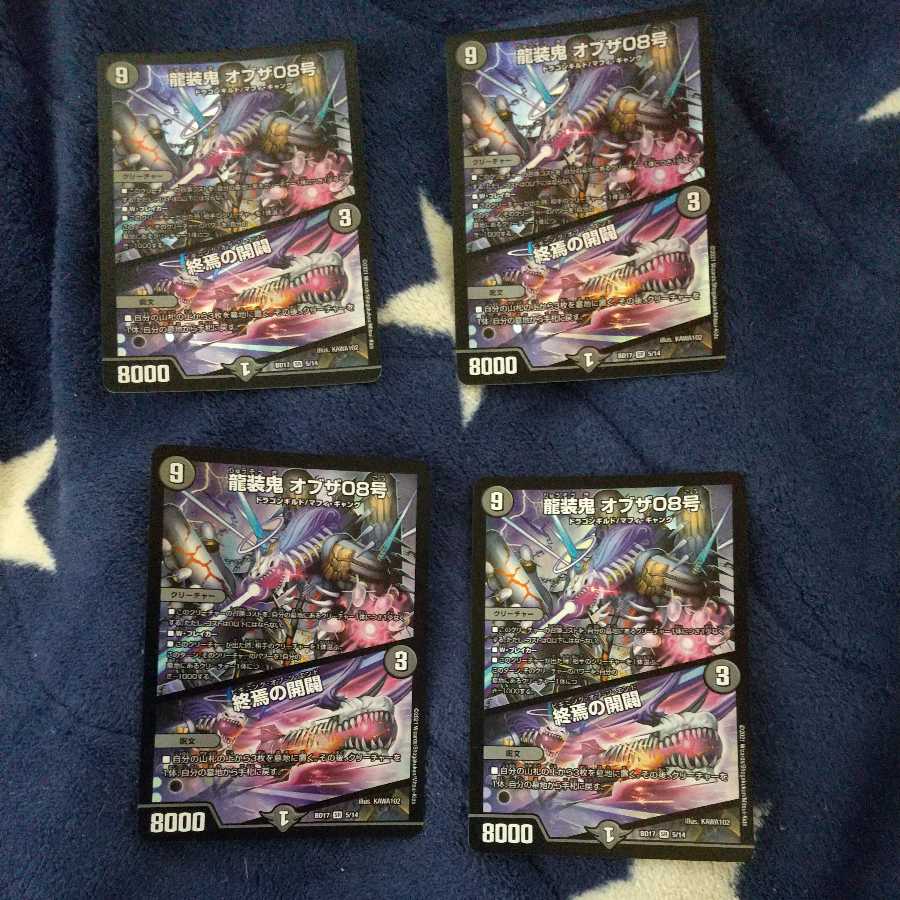 龍装鬼 オブザ08号|終焉の開闢