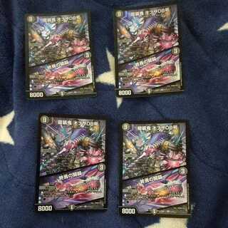 龍装鬼 オブザ08号｜終焉の開闢