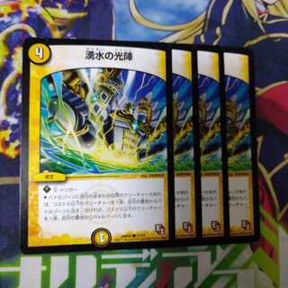 湧水の光陣　0333