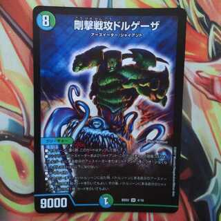 剛撃戦攻ドルゲーザ