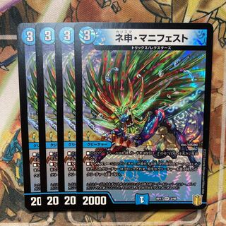 ネ申・マニフェスト　4枚セット