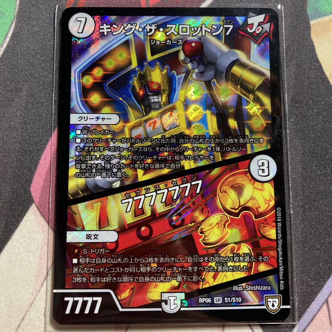 キング・ザ・スロットン7|7777777