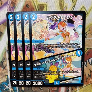 カシス・オレンジ｜応援してくれるみんなが元気をくれーる　4枚セット