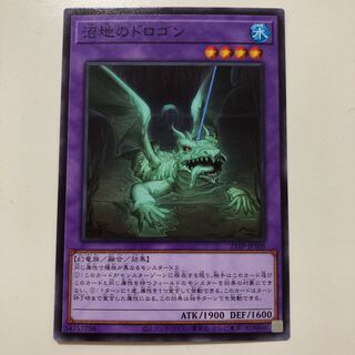遊戯王 沼地のドロゴン　ノーマル