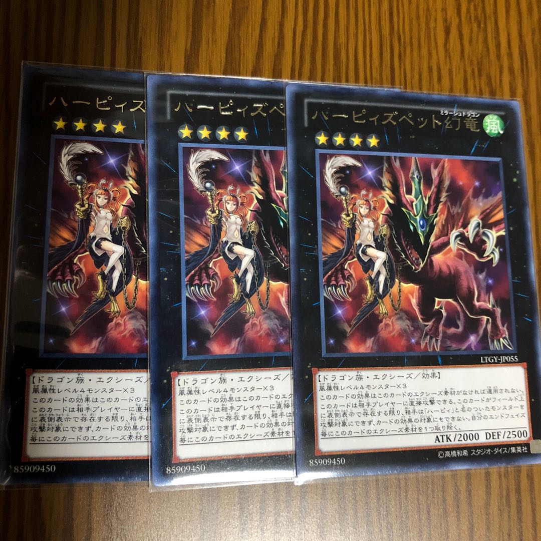 ハーピィズペット幻竜 レア