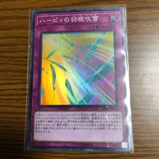 ハーピィの羽根吹雪 スーパーレア