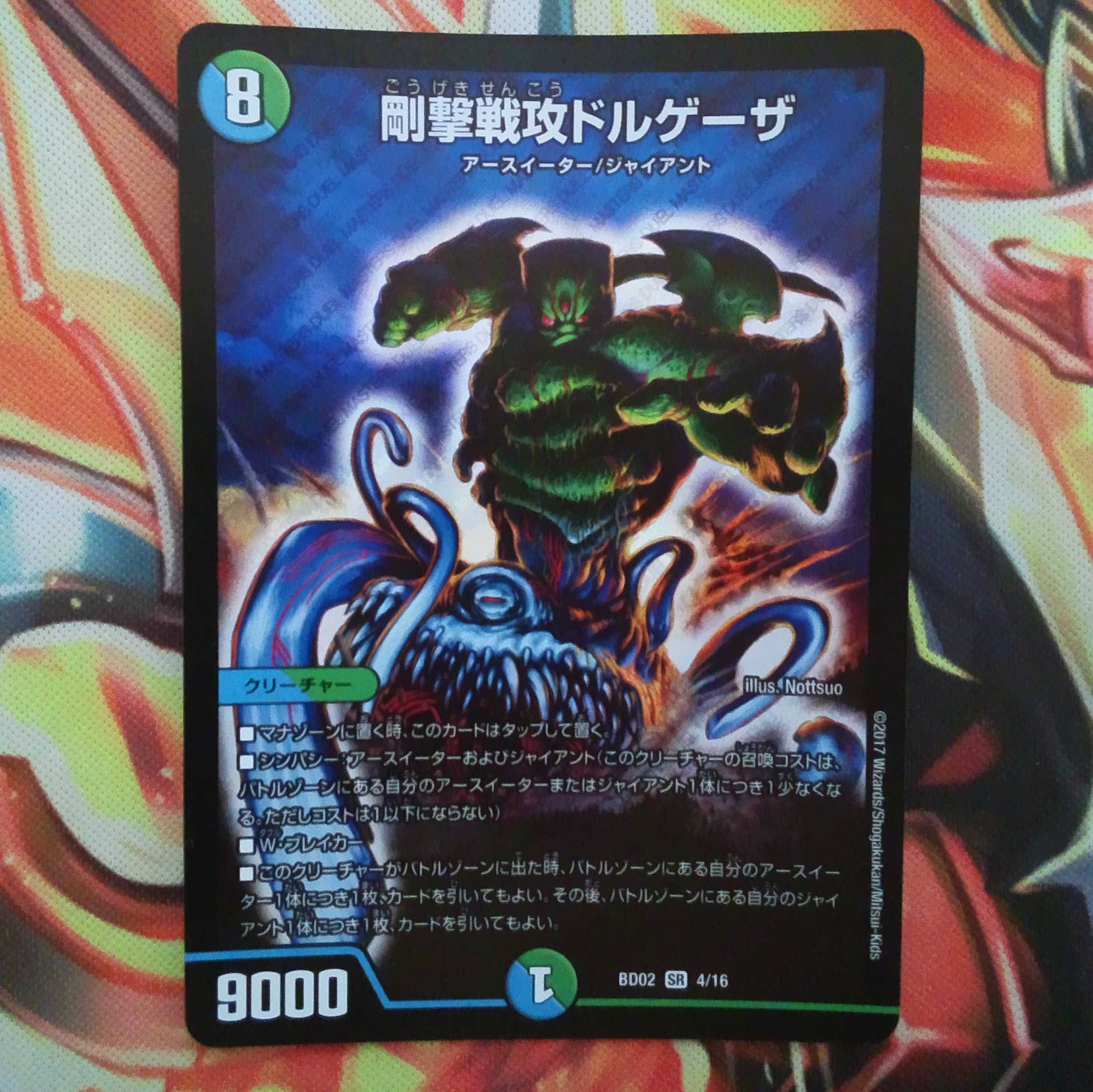 剛撃戦攻ドルゲーザ