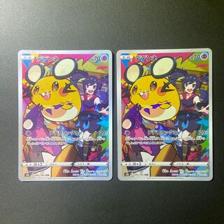 デデンネ CHR×2枚