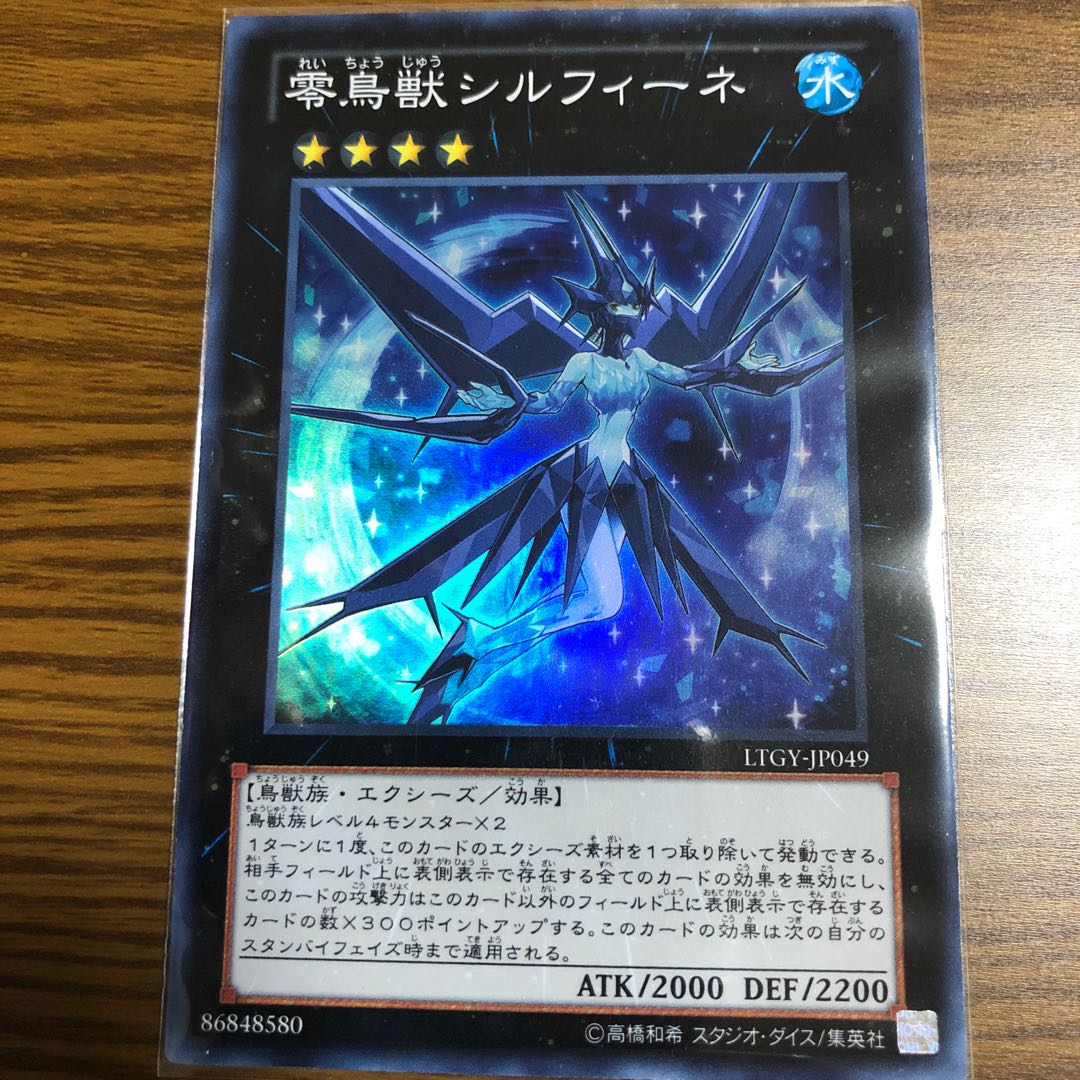 零鳥獣シルフィーネ スーパーレア