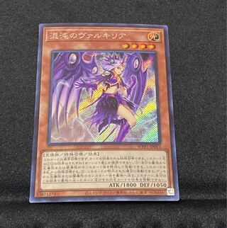 【即購入用】混沌のヴァルキリア 【シークレット】