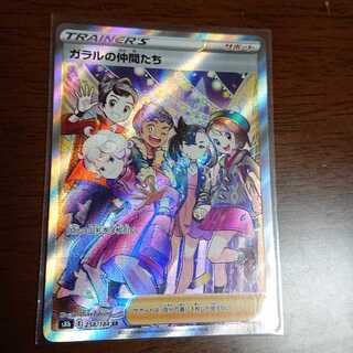 ガラルの仲間たち