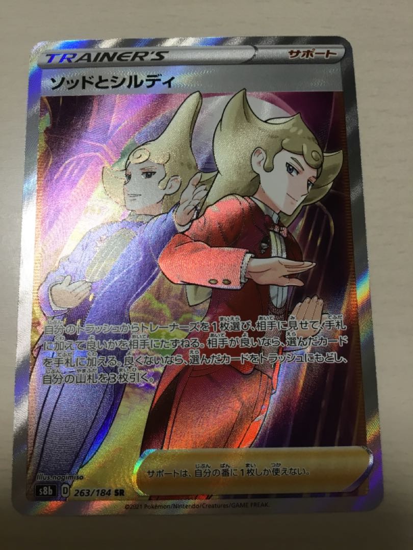 ソッドとシルディ SR