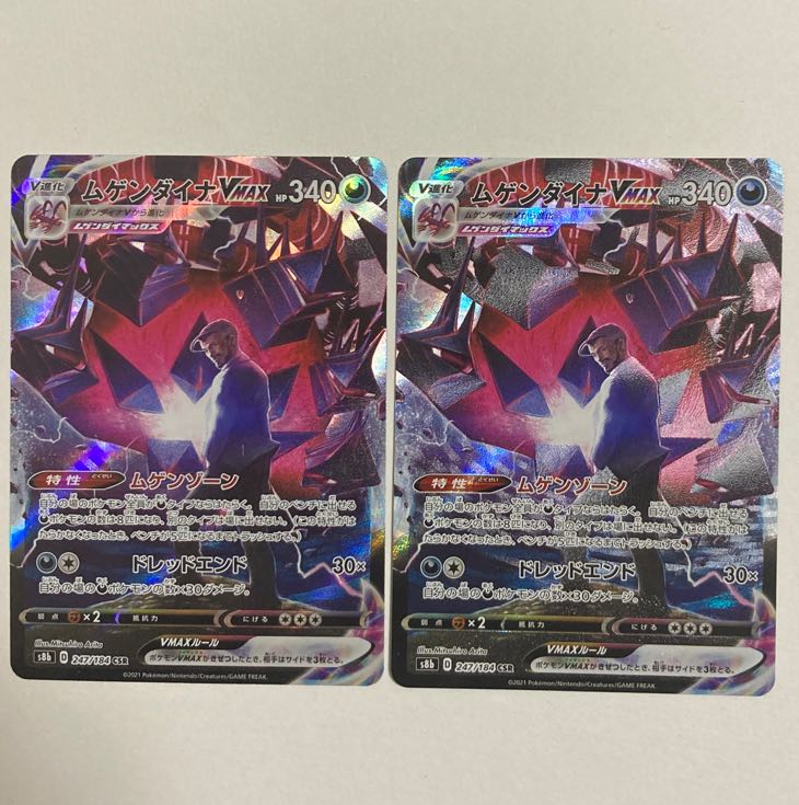 ムゲンダイナVMAX CSR 2枚 2枚