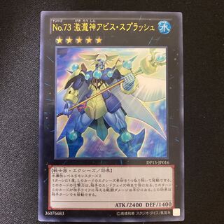 No.73 激瀧神アビス・スプラッシュ