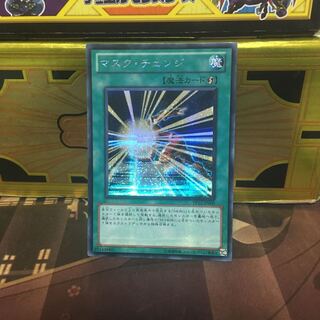 マスク・チェンジ シークレットレア