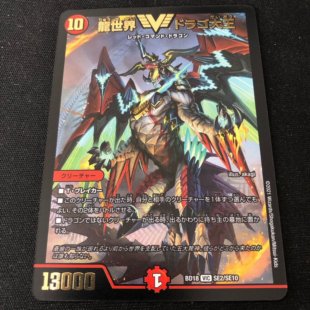 龍世界 ドラゴ大王