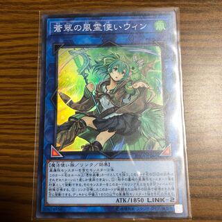 蒼翠の風霊使いウィン スーパーレア