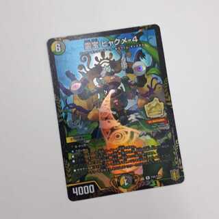 霊宝 ヒャクメ-4