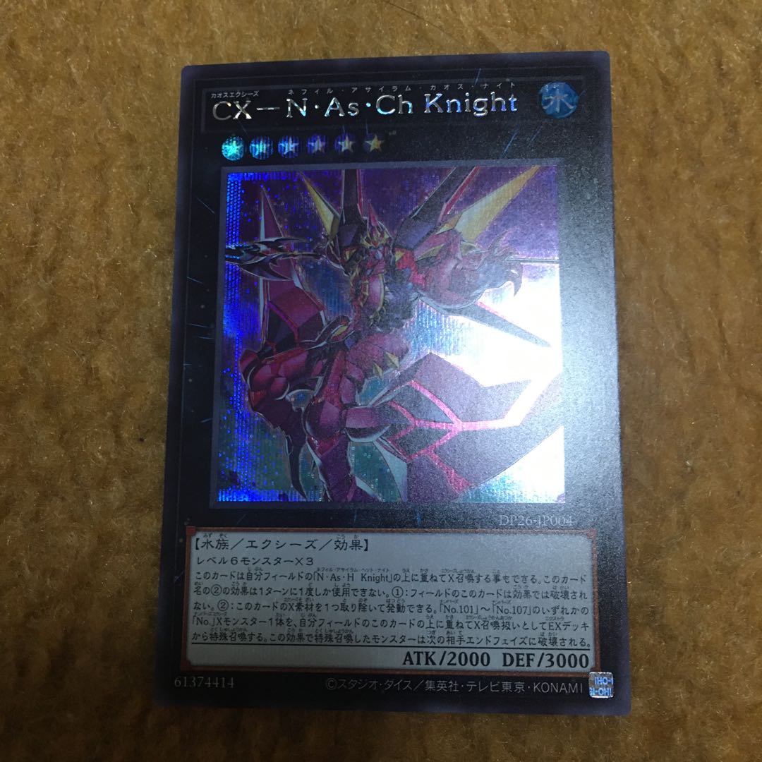 CX-N・As・Ch Knight Secret Rare