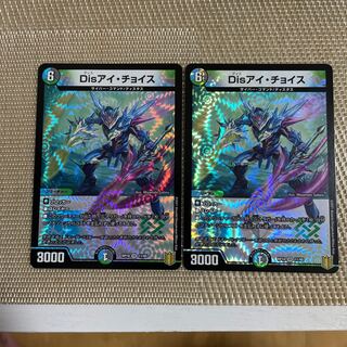 Disアイ・チョイス VR 2枚セット