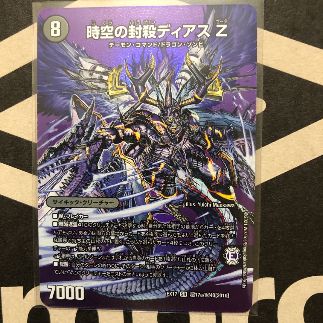 時空の封殺ディアス Z|殲滅の覚醒者ディアボロス Z