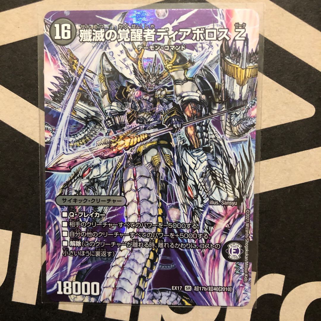 時空の封殺ディアス Z|殲滅の覚醒者ディアボロス Z